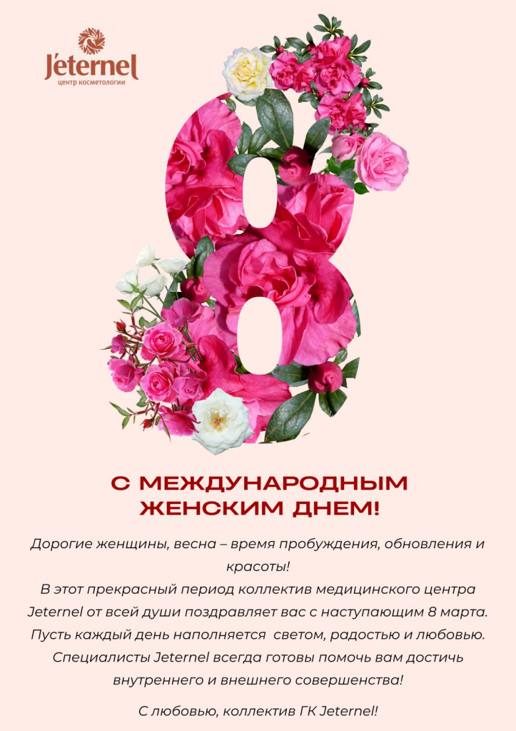 8 марта.jpg